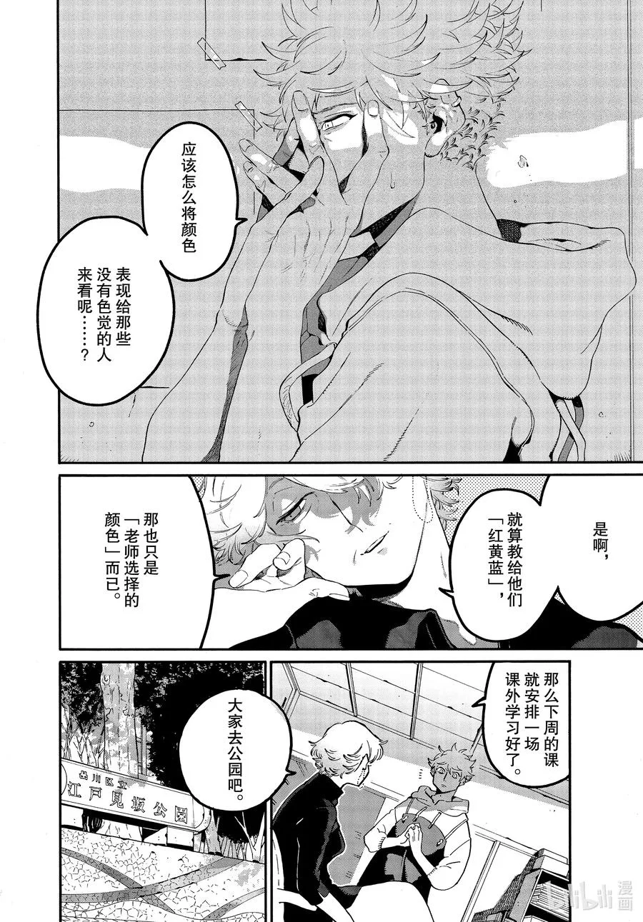 44 先让我审视一下自己好吗 第18页
