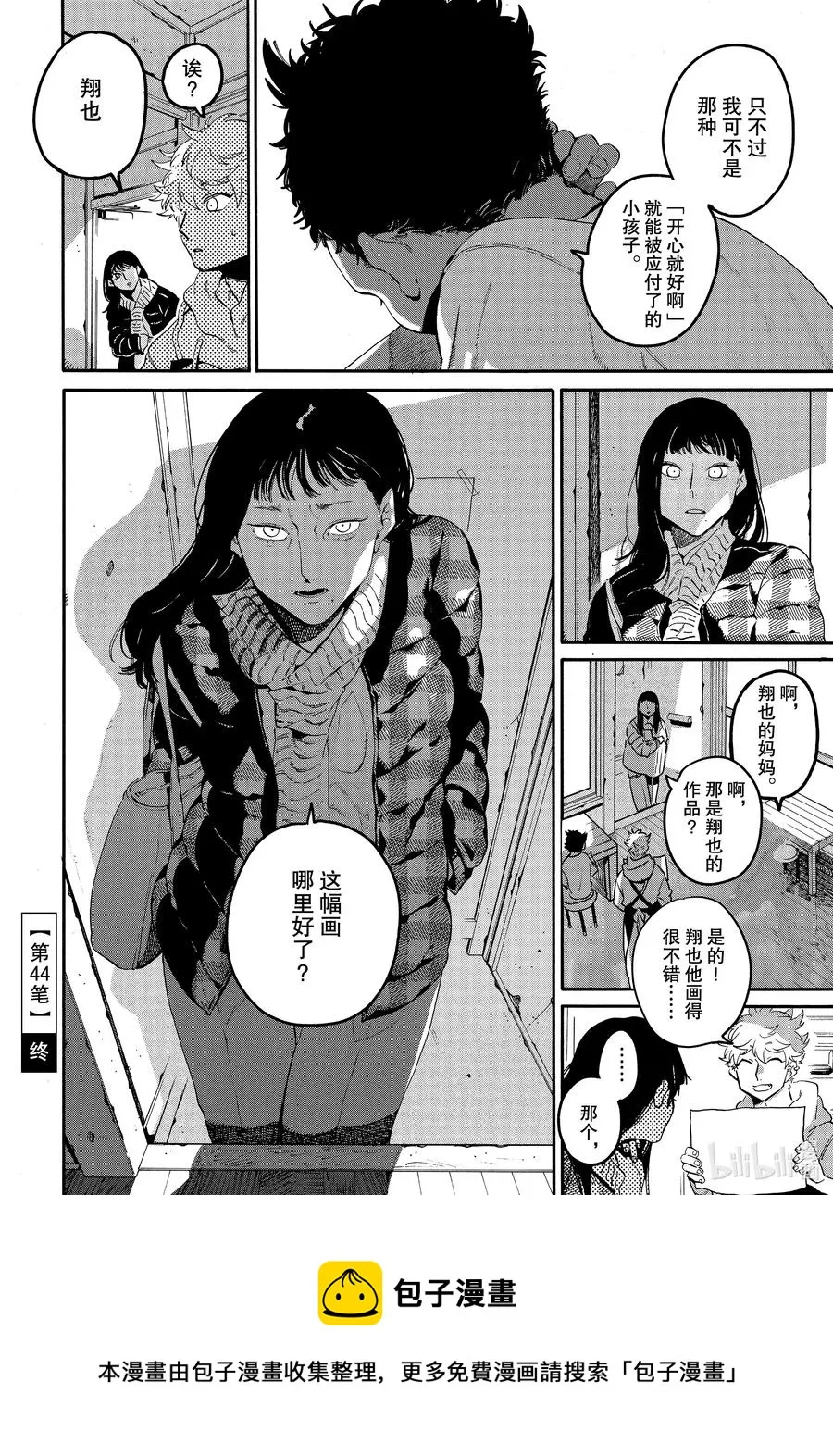44 先让我审视一下自己好吗 第26页