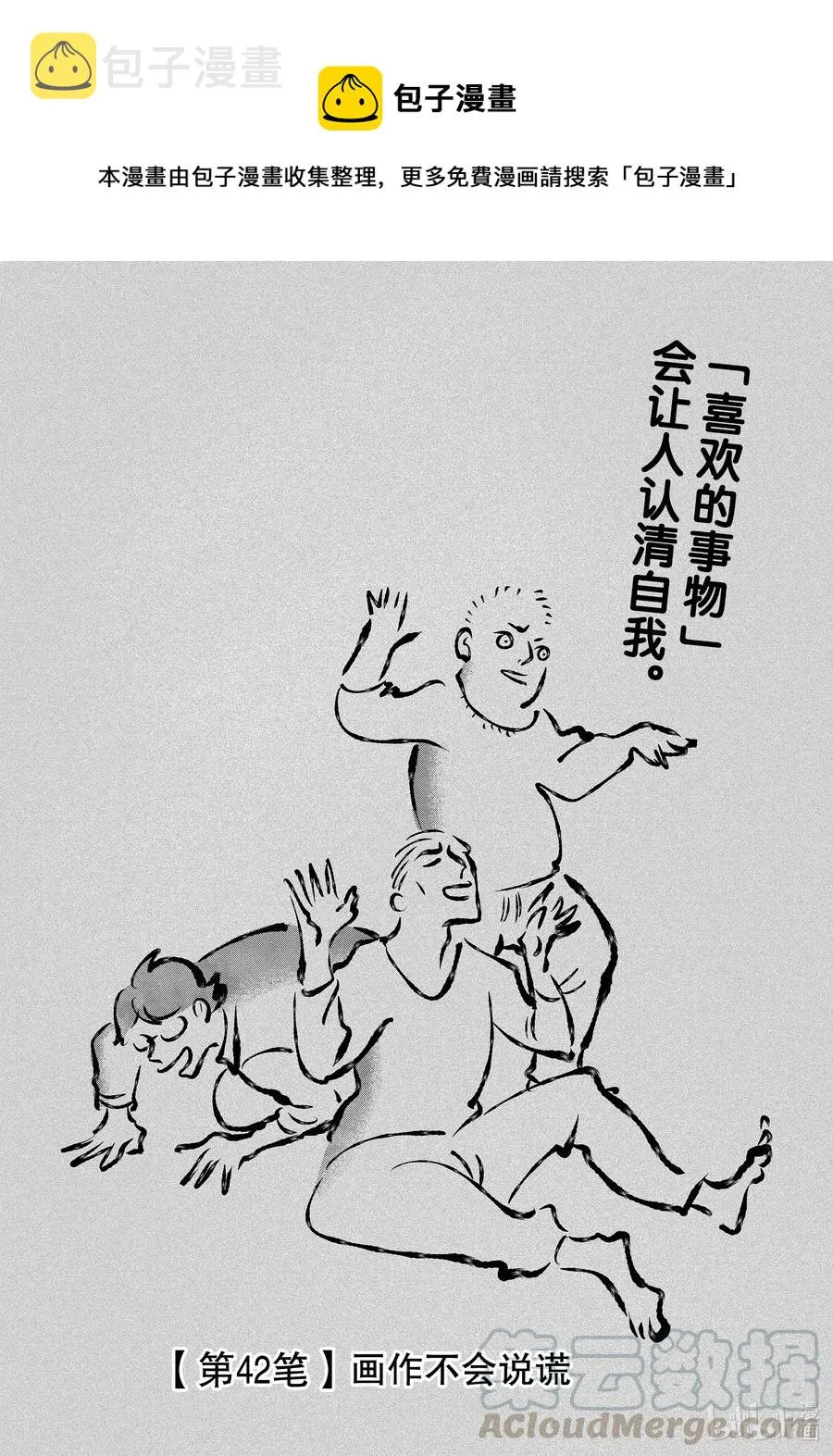 42 画作不会说谎 第1页