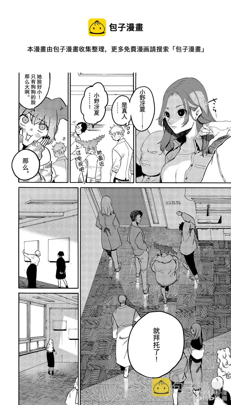 42 画作不会说谎 第6页