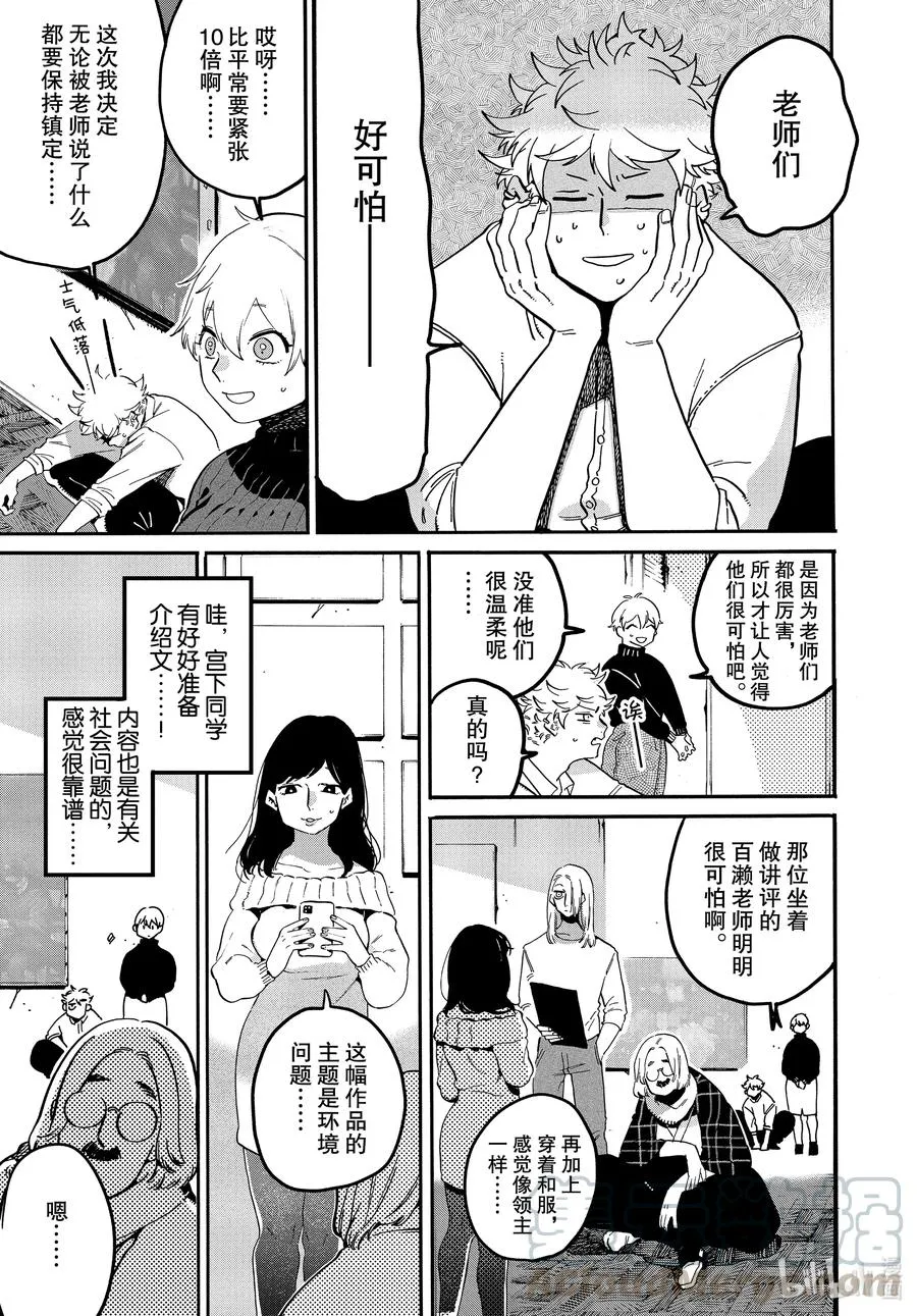 42 画作不会说谎 第7页