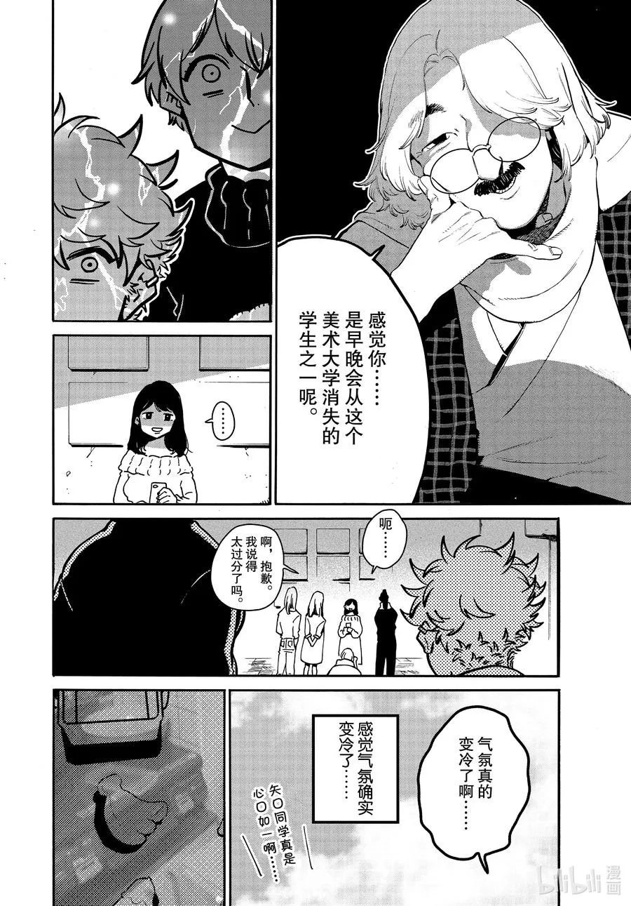 42 画作不会说谎 第8页