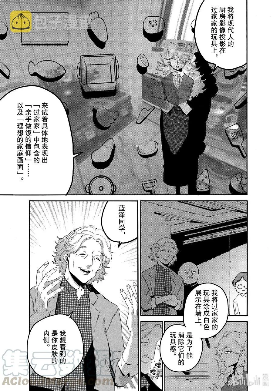 42 画作不会说谎 第9页