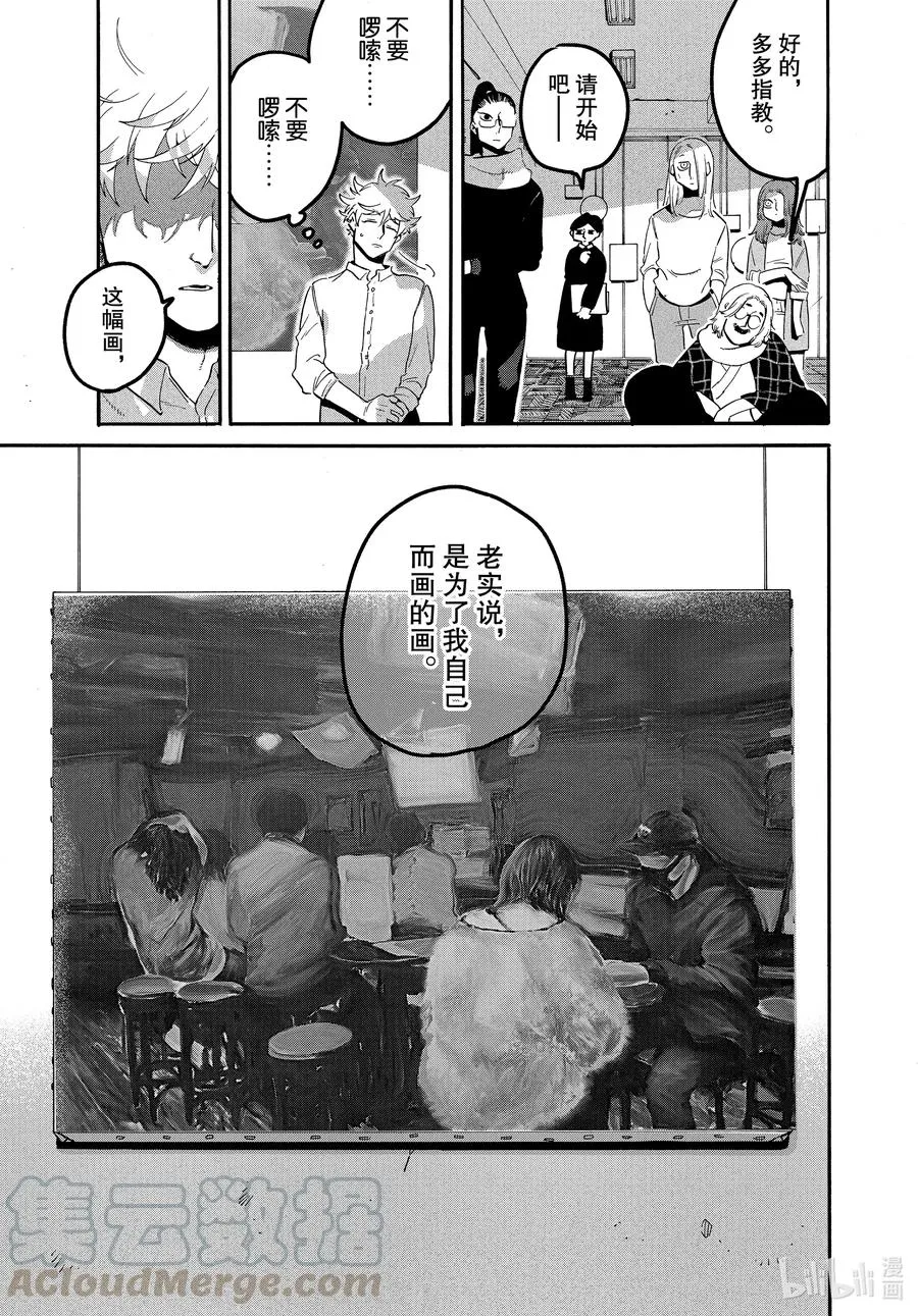 42 画作不会说谎 第13页