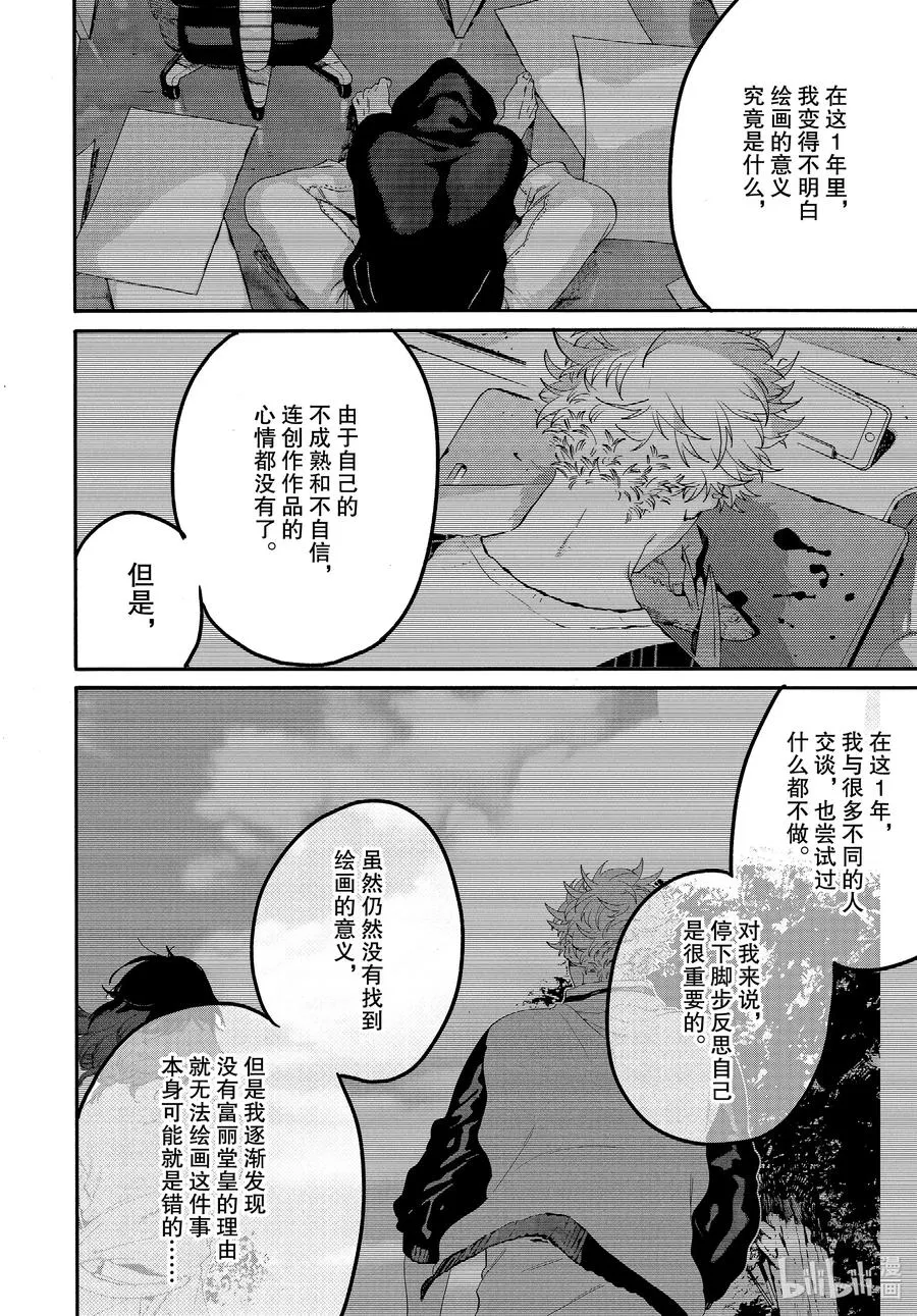42 画作不会说谎 第14页