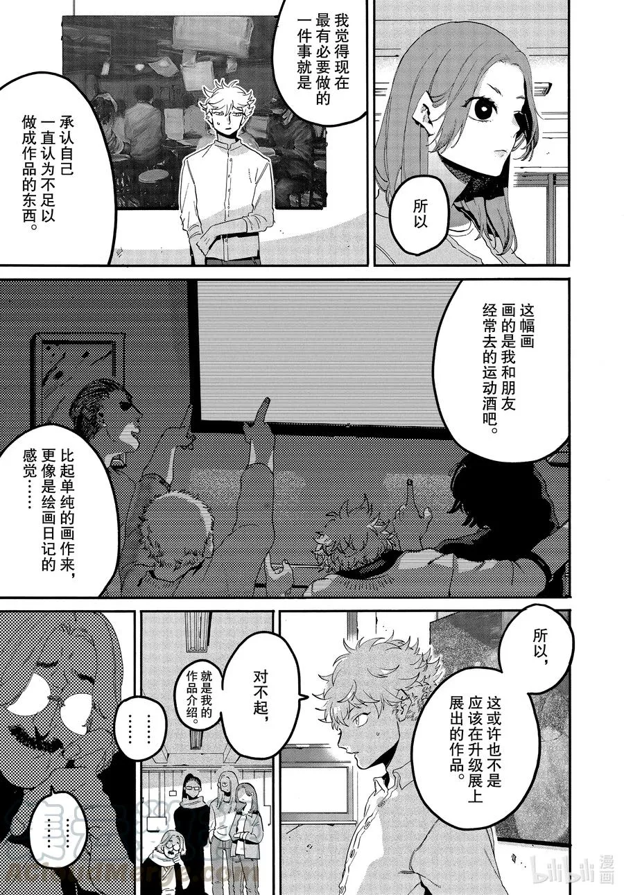 42 画作不会说谎 第15页