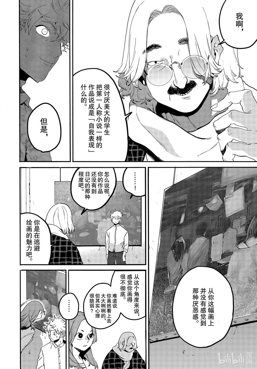 42 画作不会说谎 第16页