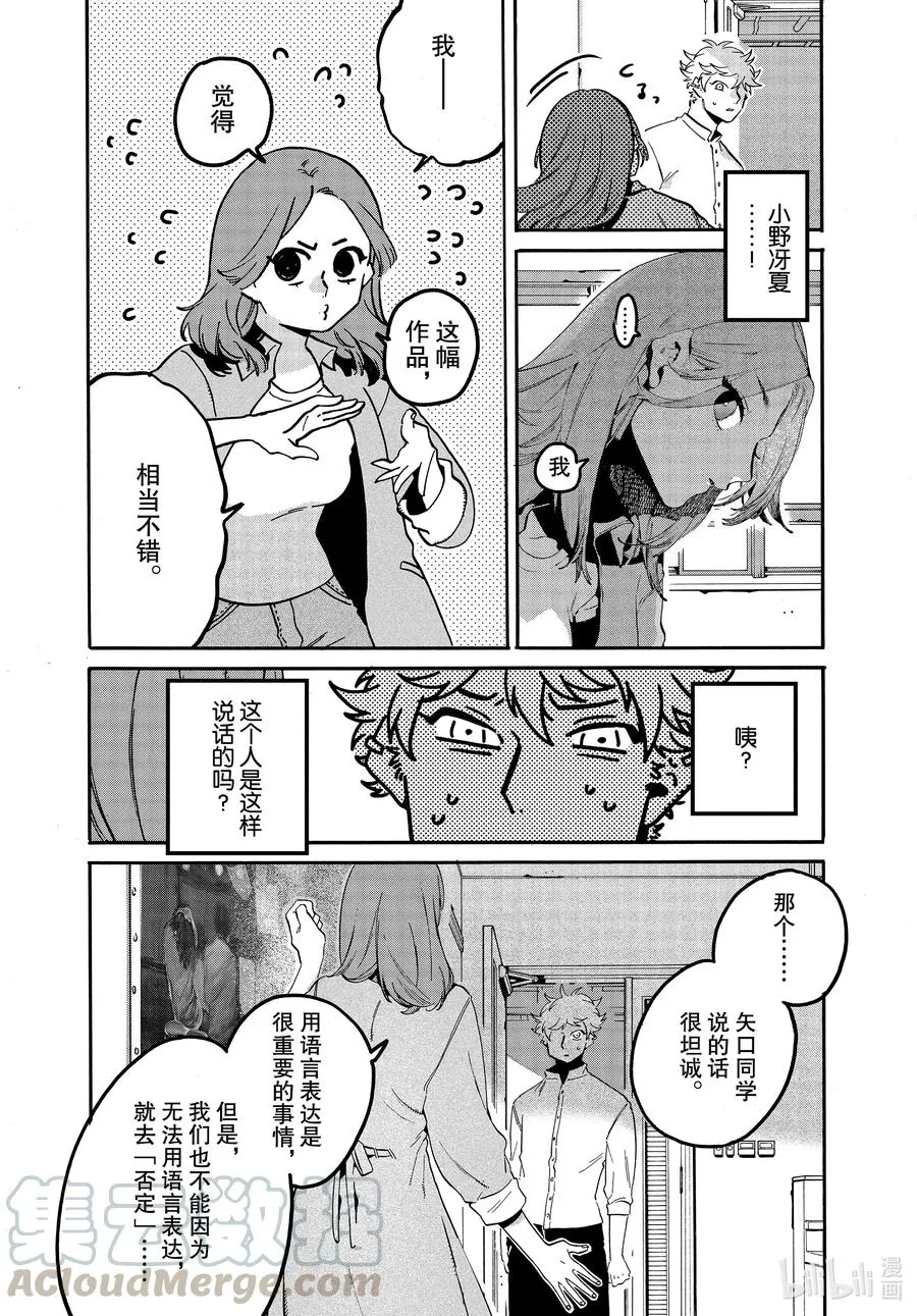 42 画作不会说谎 第17页