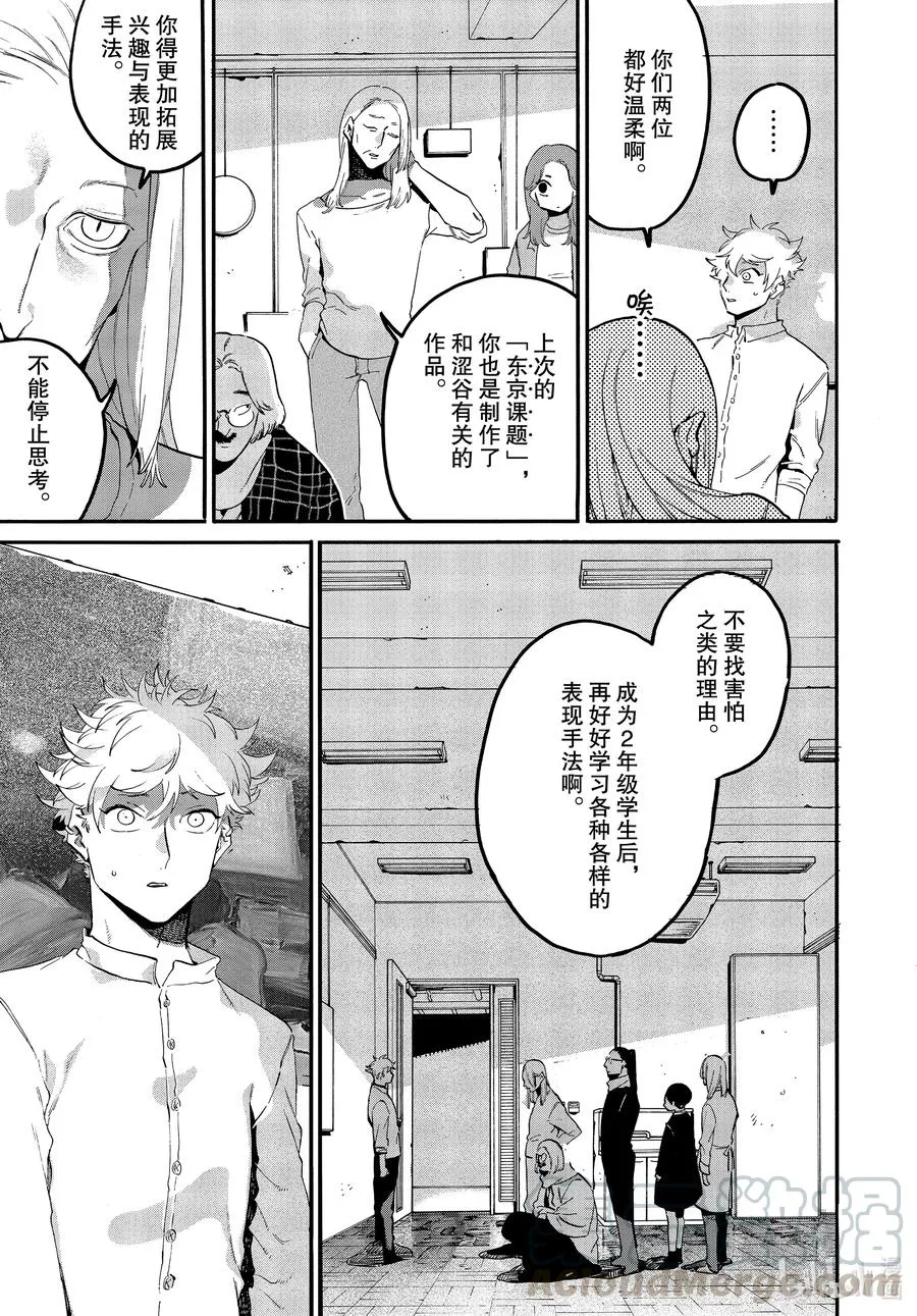 42 画作不会说谎 第19页