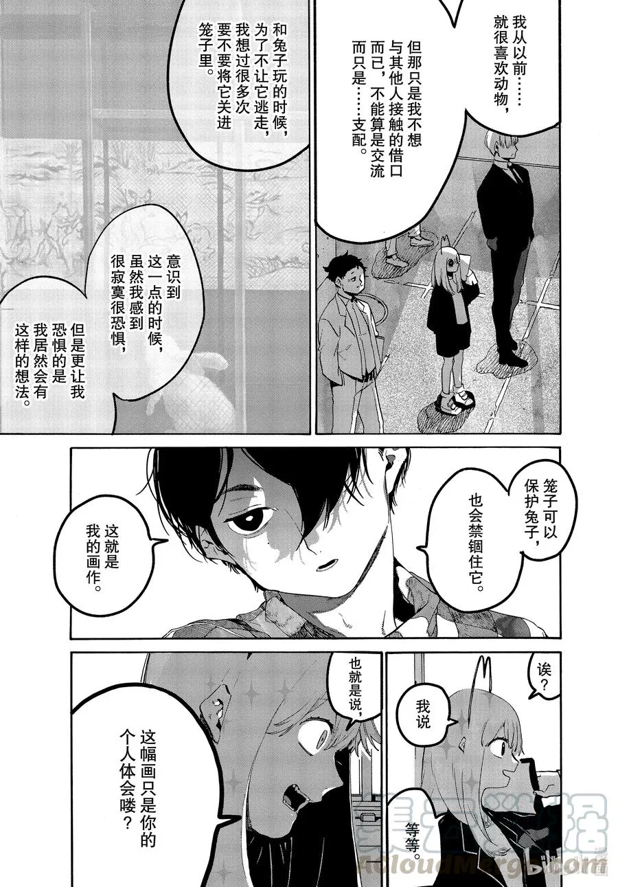 42 画作不会说谎 第23页