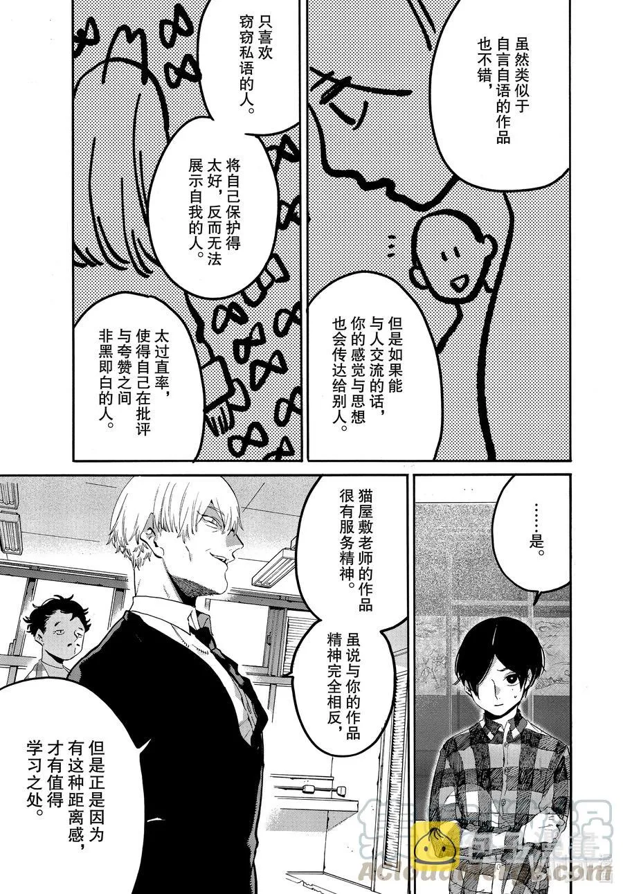 42 画作不会说谎 第27页