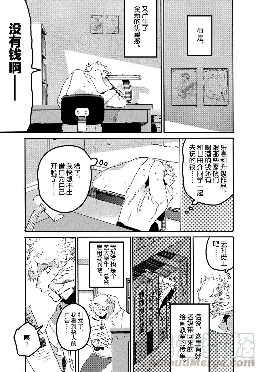 42 画作不会说谎 第37页