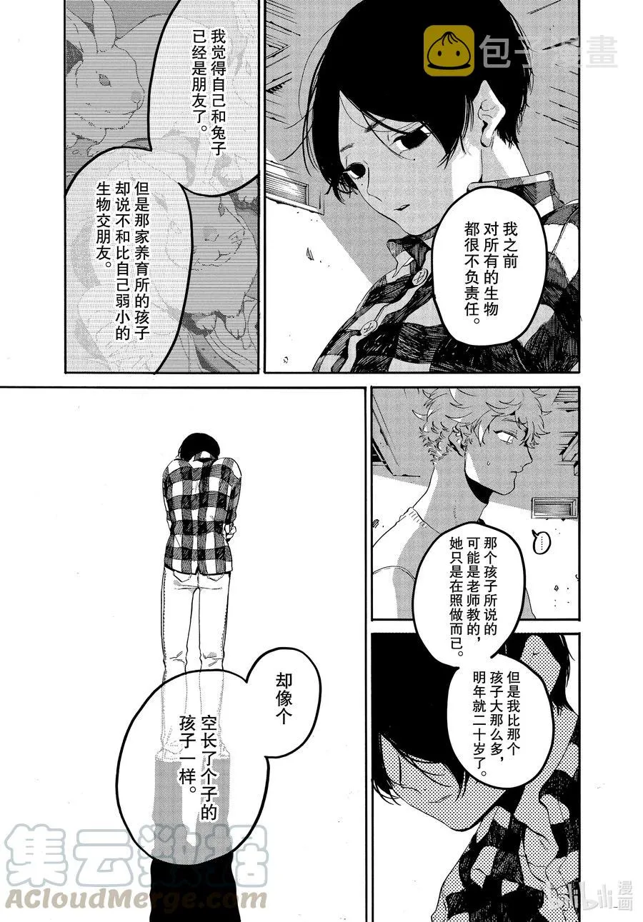 41 后知后觉地踩到我的雷点 我的朋友真是太优秀了 第5页