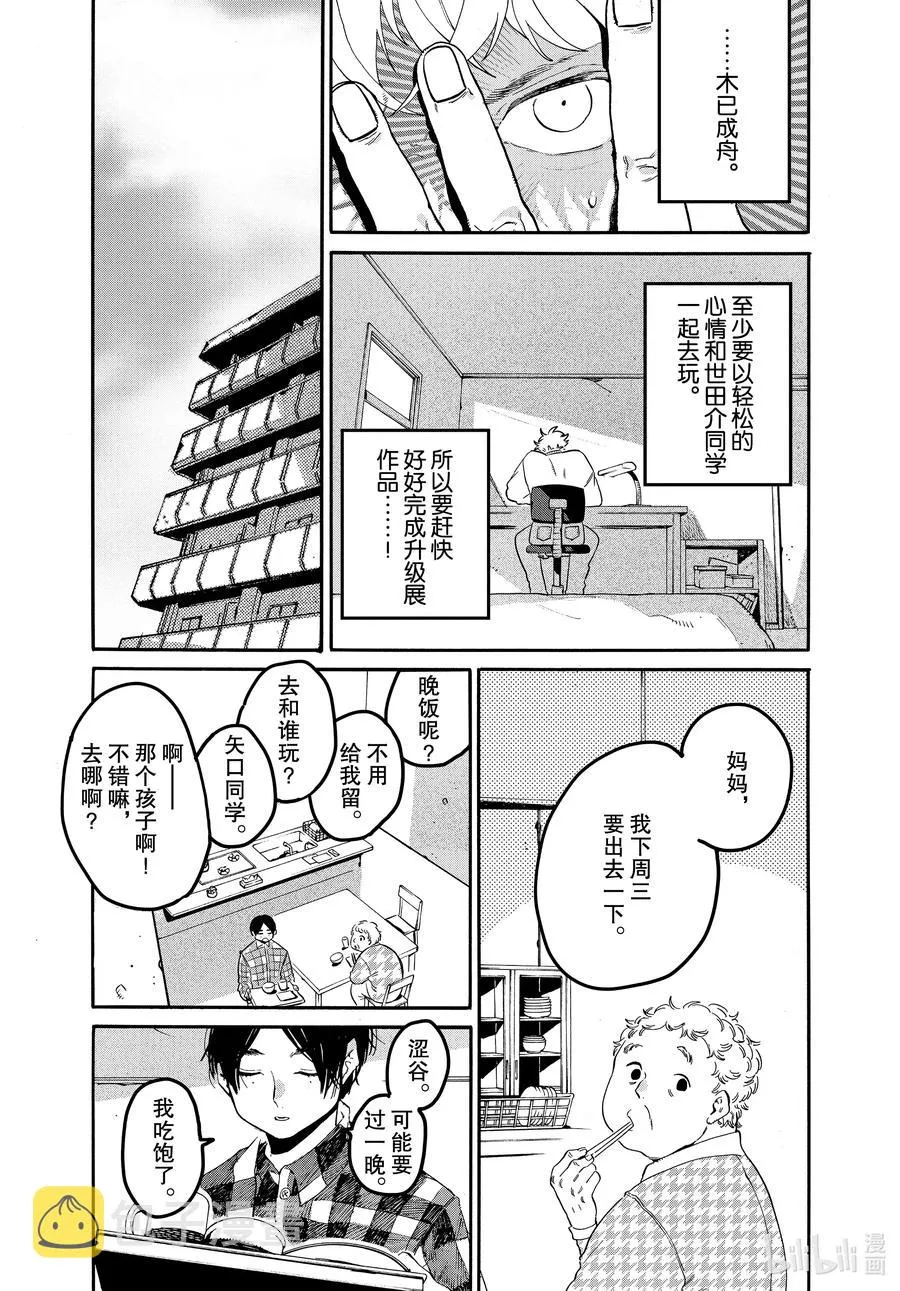 41 后知后觉地踩到我的雷点 我的朋友真是太优秀了 第10页