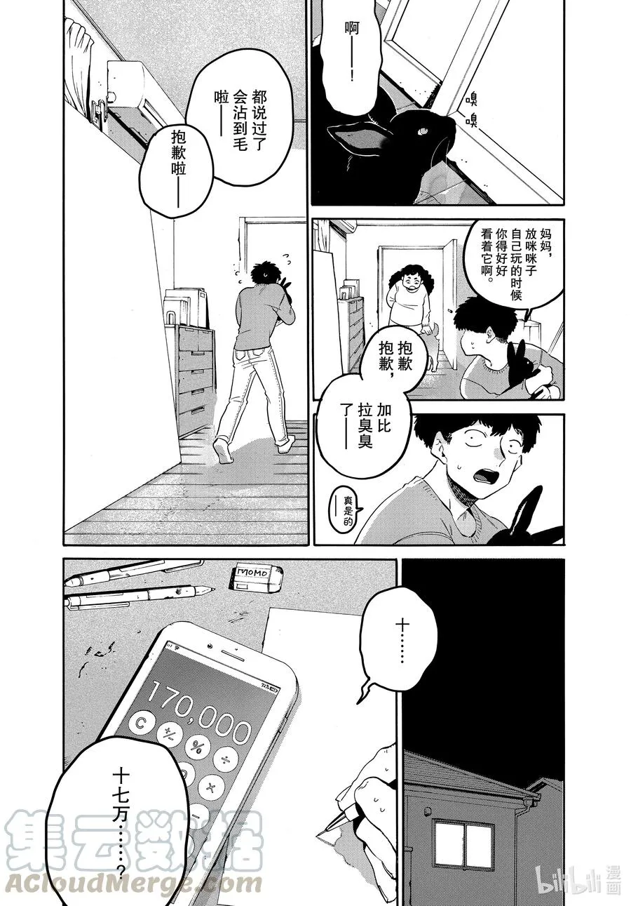 41 后知后觉地踩到我的雷点 我的朋友真是太优秀了 第13页