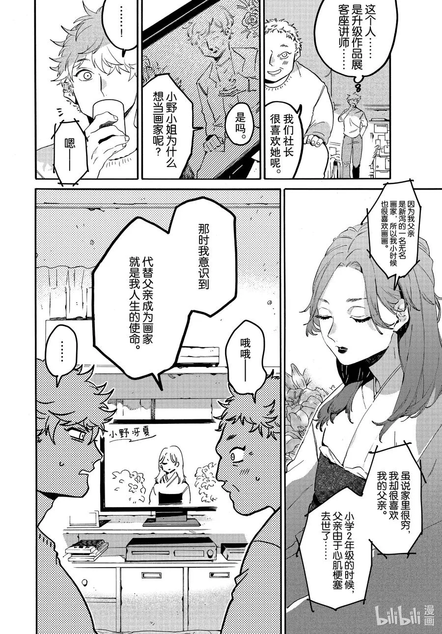 41 后知后觉地踩到我的雷点 我的朋友真是太优秀了 第16页