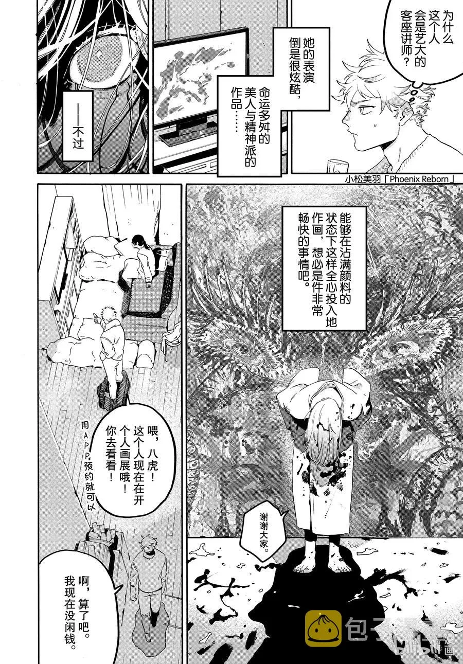 41 后知后觉地踩到我的雷点 我的朋友真是太优秀了 第18页
