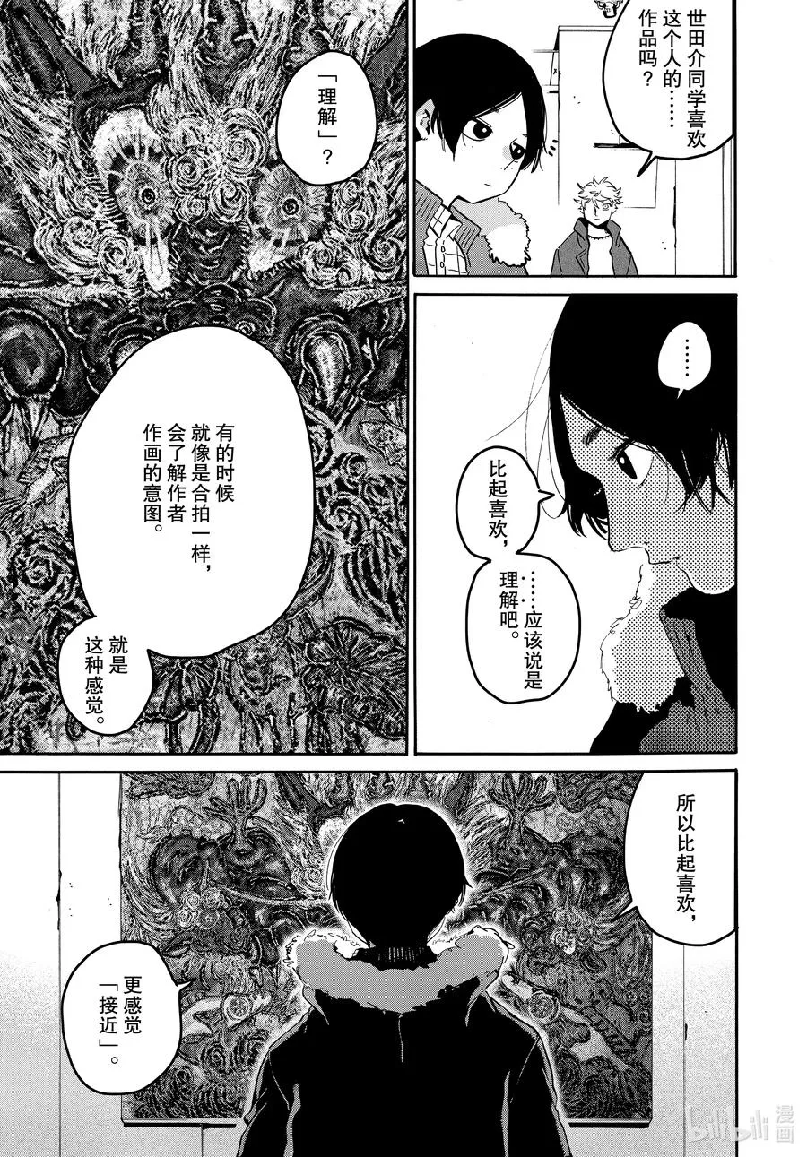 41 后知后觉地踩到我的雷点 我的朋友真是太优秀了 第27页