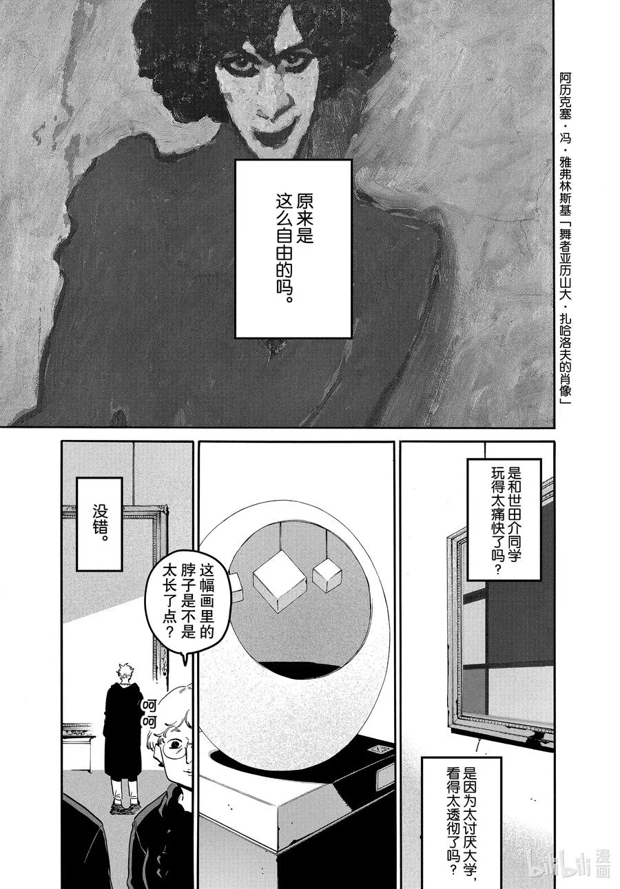 41 后知后觉地踩到我的雷点 我的朋友真是太优秀了 第31页