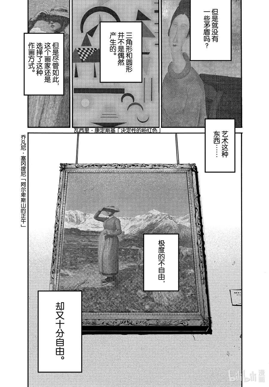 41 后知后觉地踩到我的雷点 我的朋友真是太优秀了 第32页