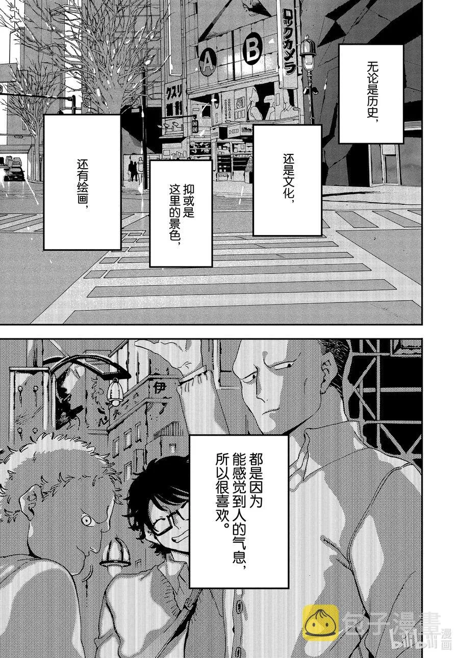 41 后知后觉地踩到我的雷点 我的朋友真是太优秀了 第43页