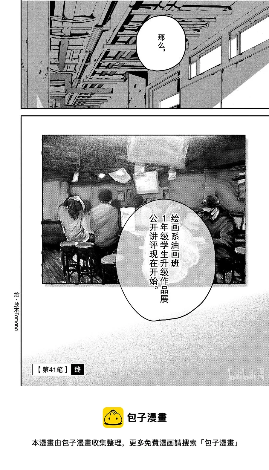 41 后知后觉地踩到我的雷点 我的朋友真是太优秀了 第58页