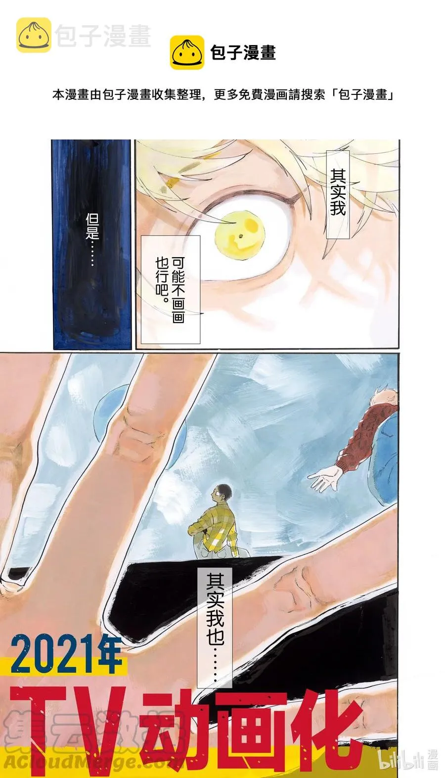 40 后知后觉地踩到朋友的雷点 我真是太优秀了 第1页