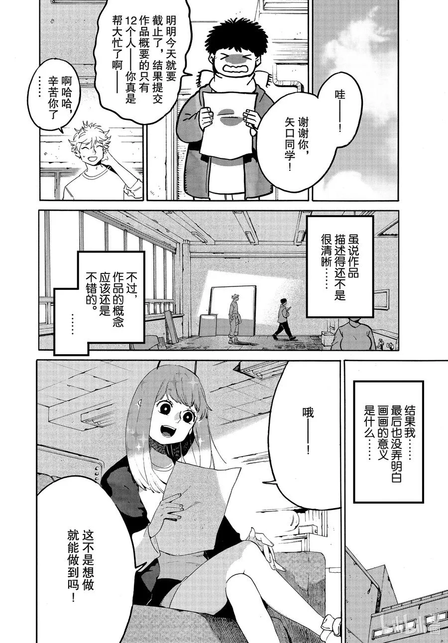 40 后知后觉地踩到朋友的雷点 我真是太优秀了 第38页