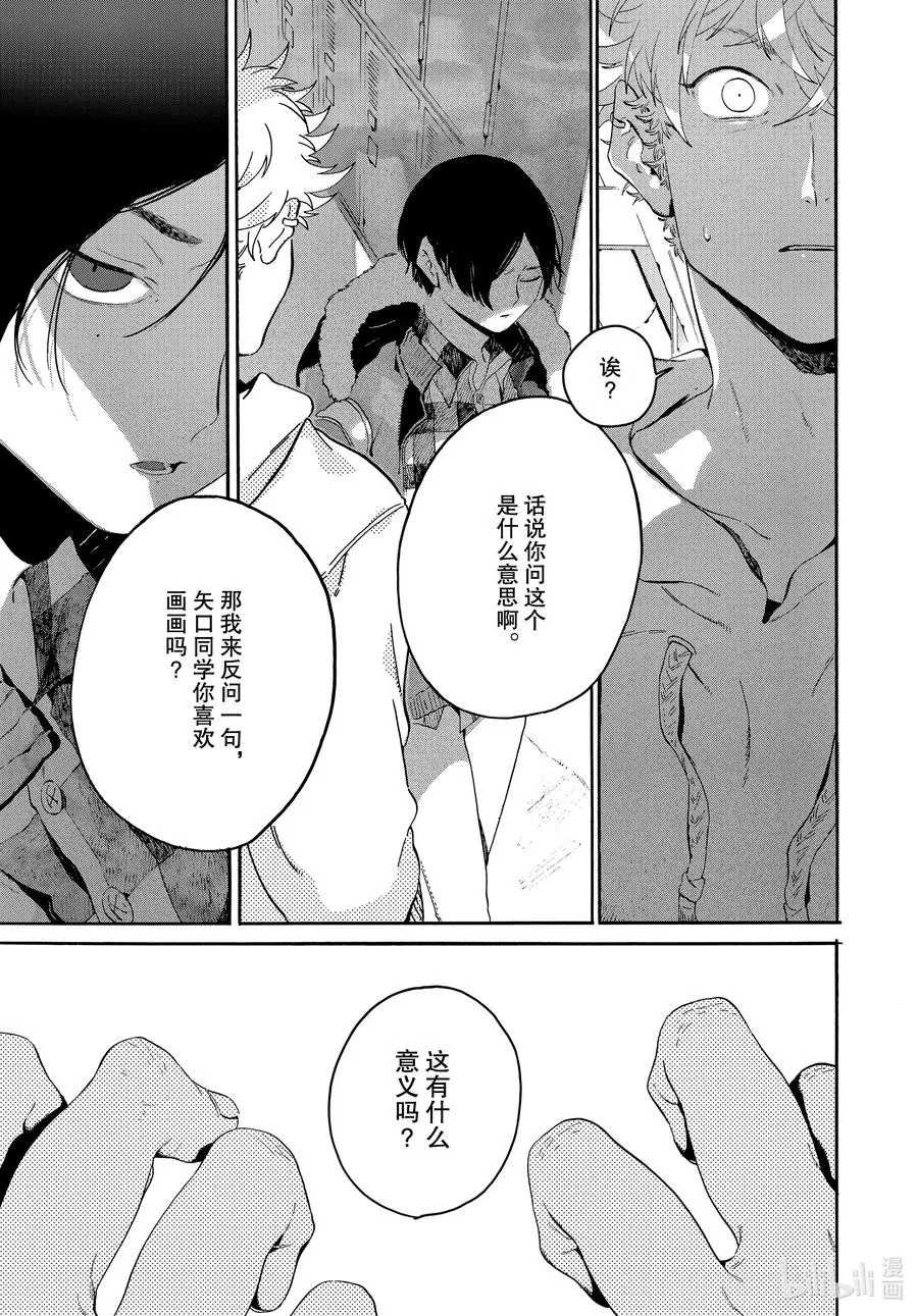 39 命途多舛 第5页