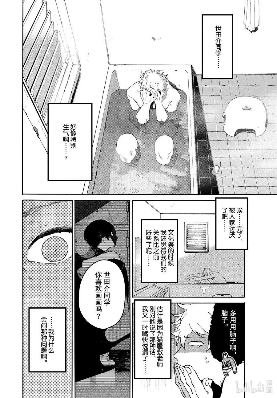 39 命途多舛 第6页