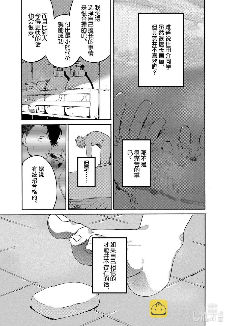 39 命途多舛 第7页
