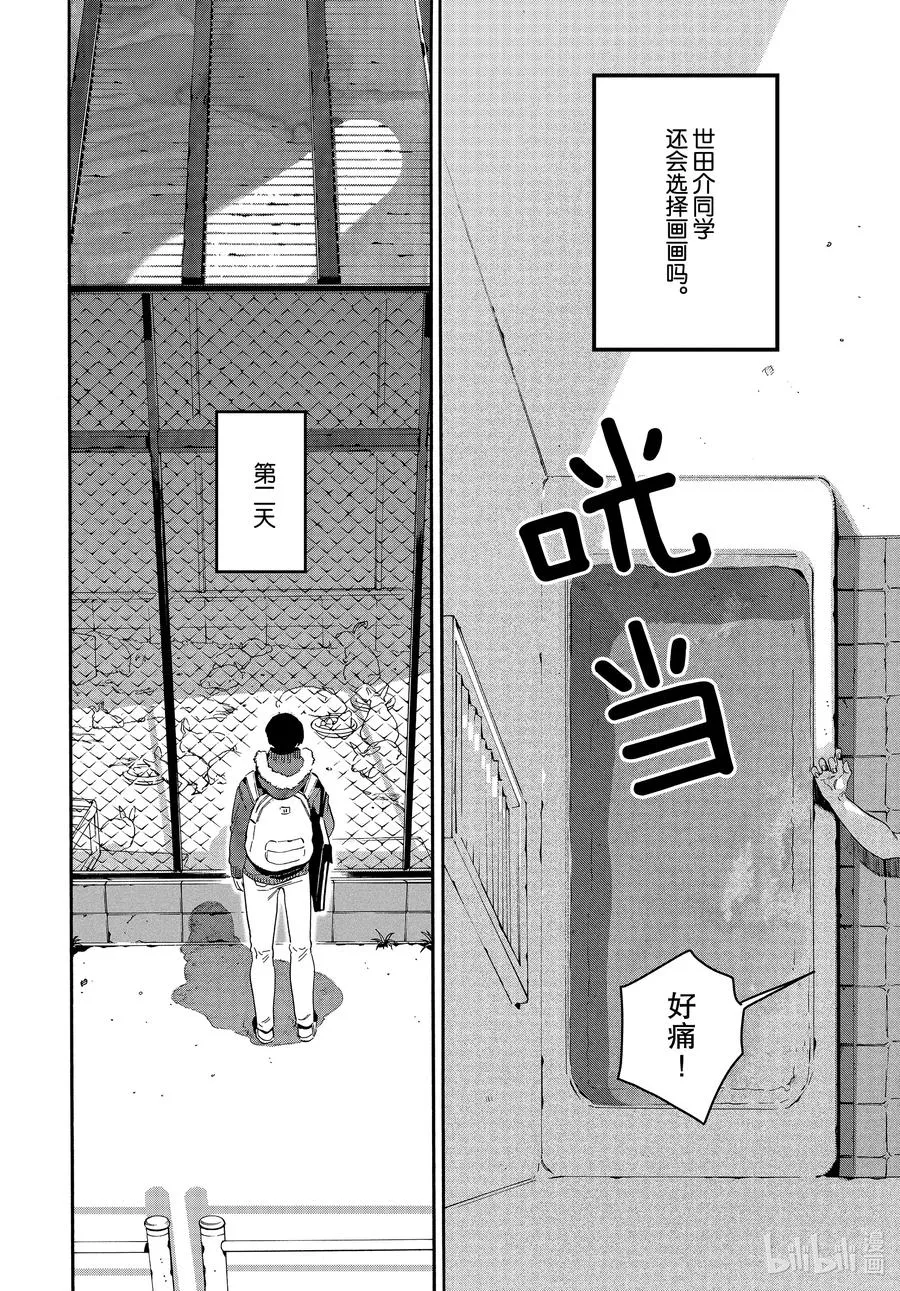 39 命途多舛 第8页