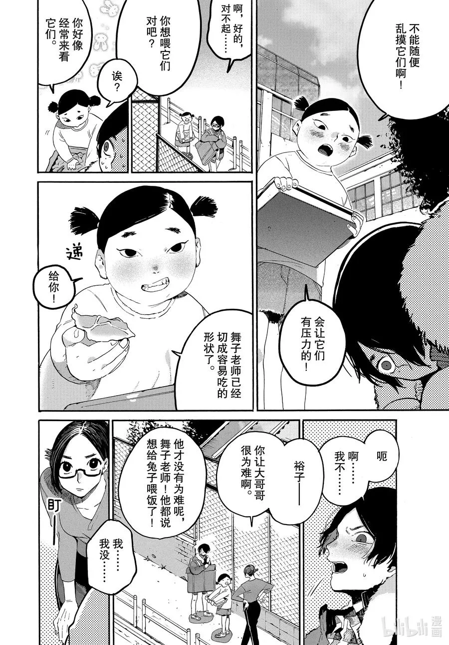 39 命途多舛 第10页