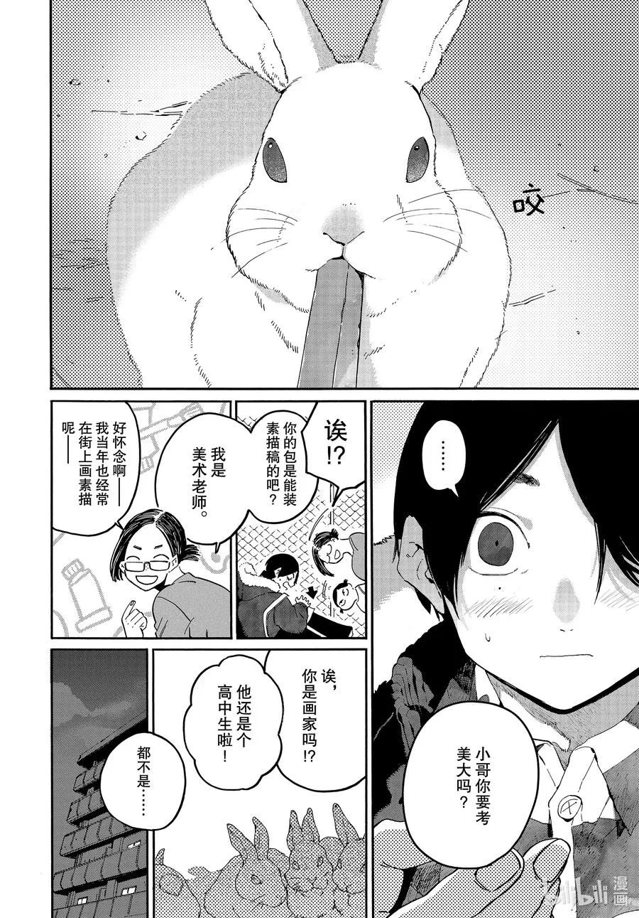 39 命途多舛 第12页