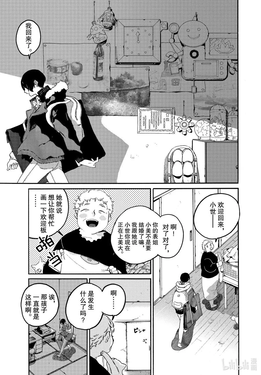 39 命途多舛 第13页