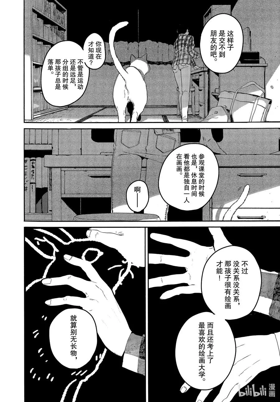 39 命途多舛 第14页