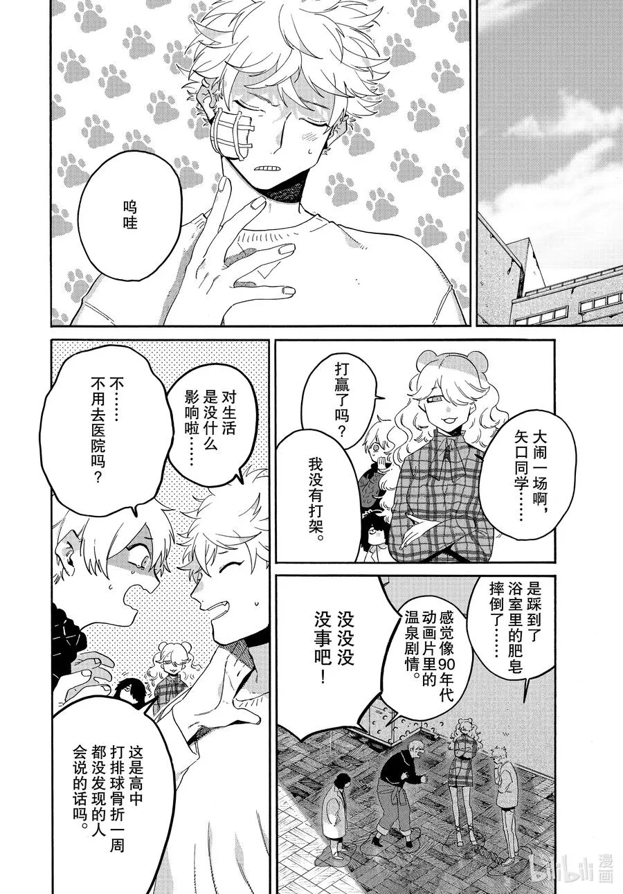39 命途多舛 第16页