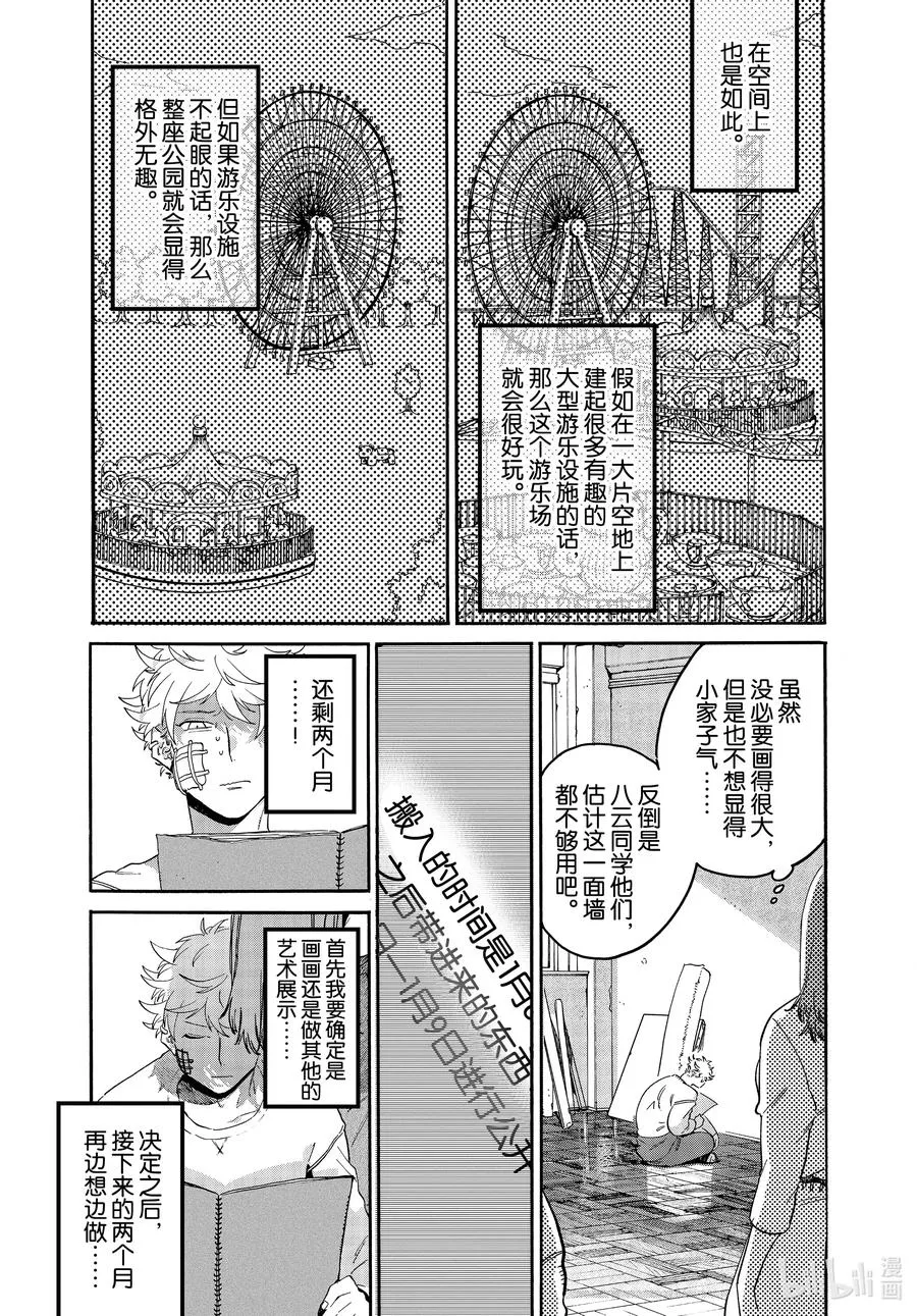 39 命途多舛 第19页