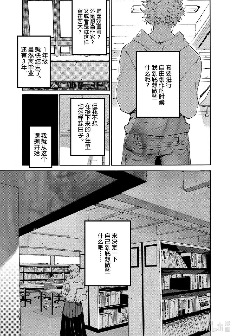 39 命途多舛 第23页