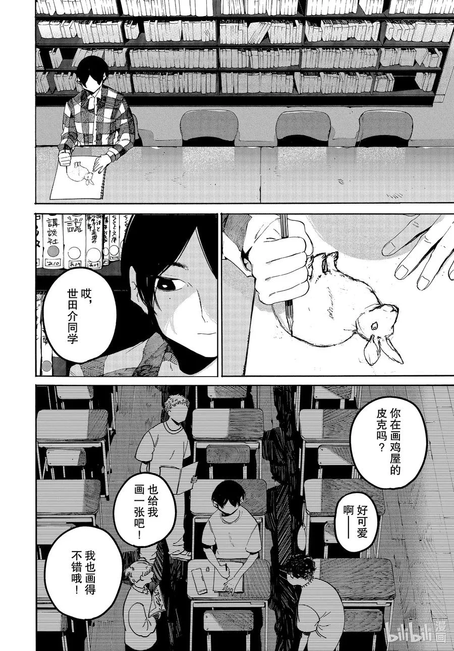 39 命途多舛 第24页