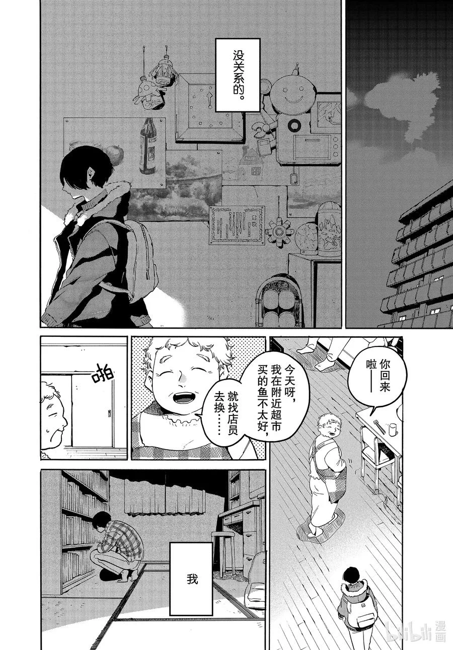 39 命途多舛 第32页