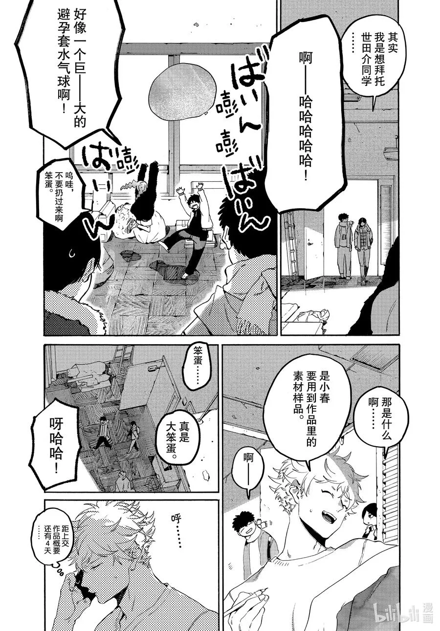 39 命途多舛 第40页