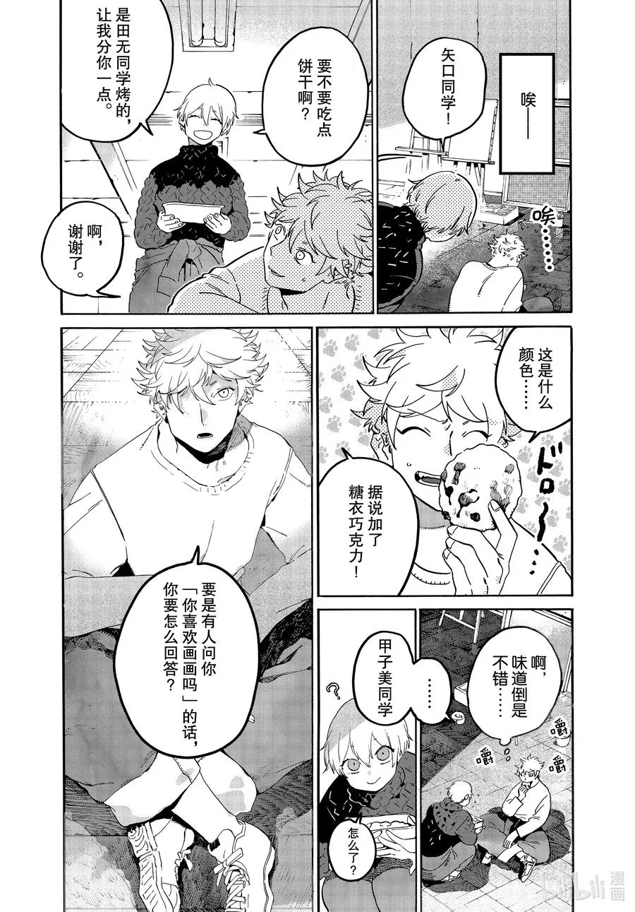 39 命途多舛 第43页