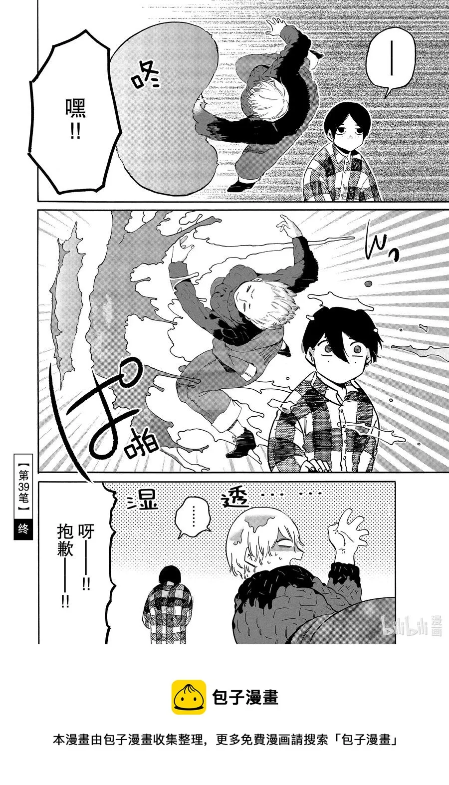 39 命途多舛 第48页