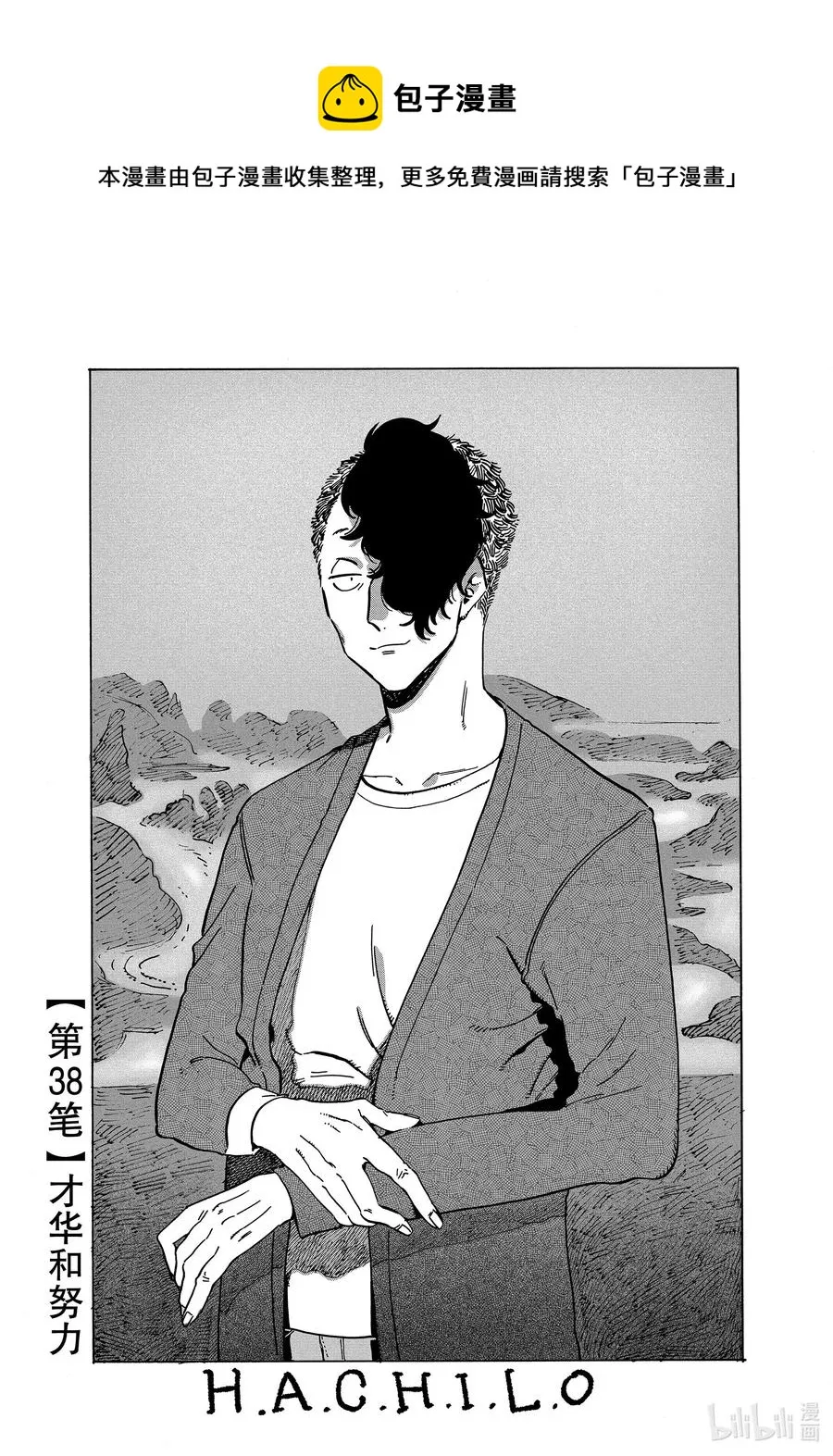 38 才华和努力 第1页