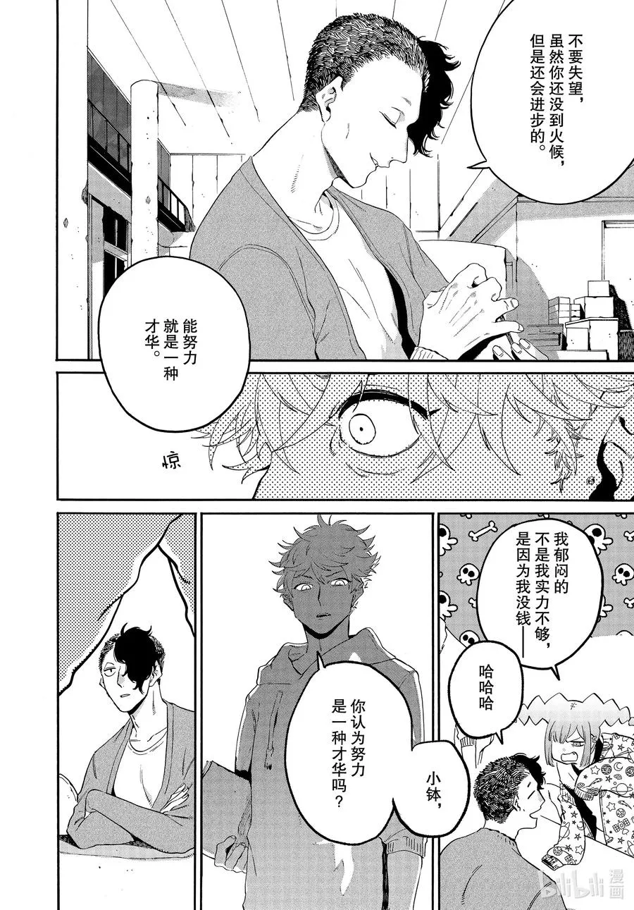 38 才华和努力 第14页