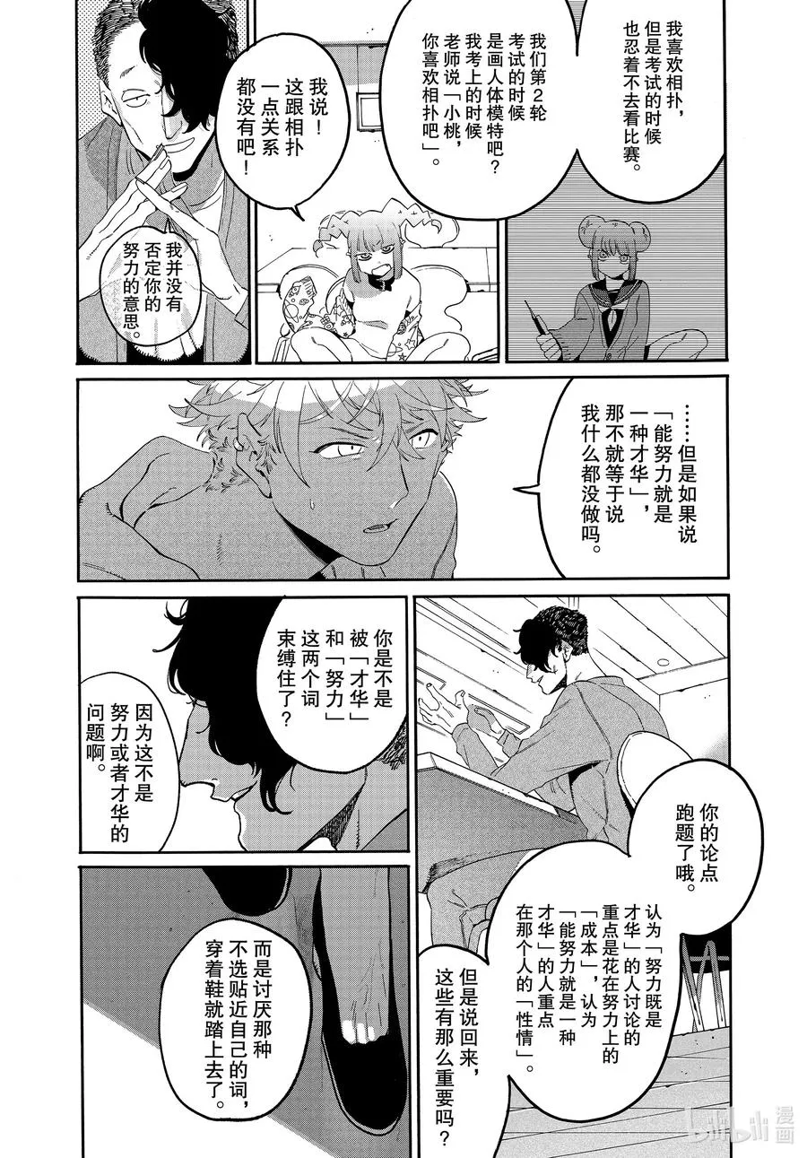 38 才华和努力 第16页
