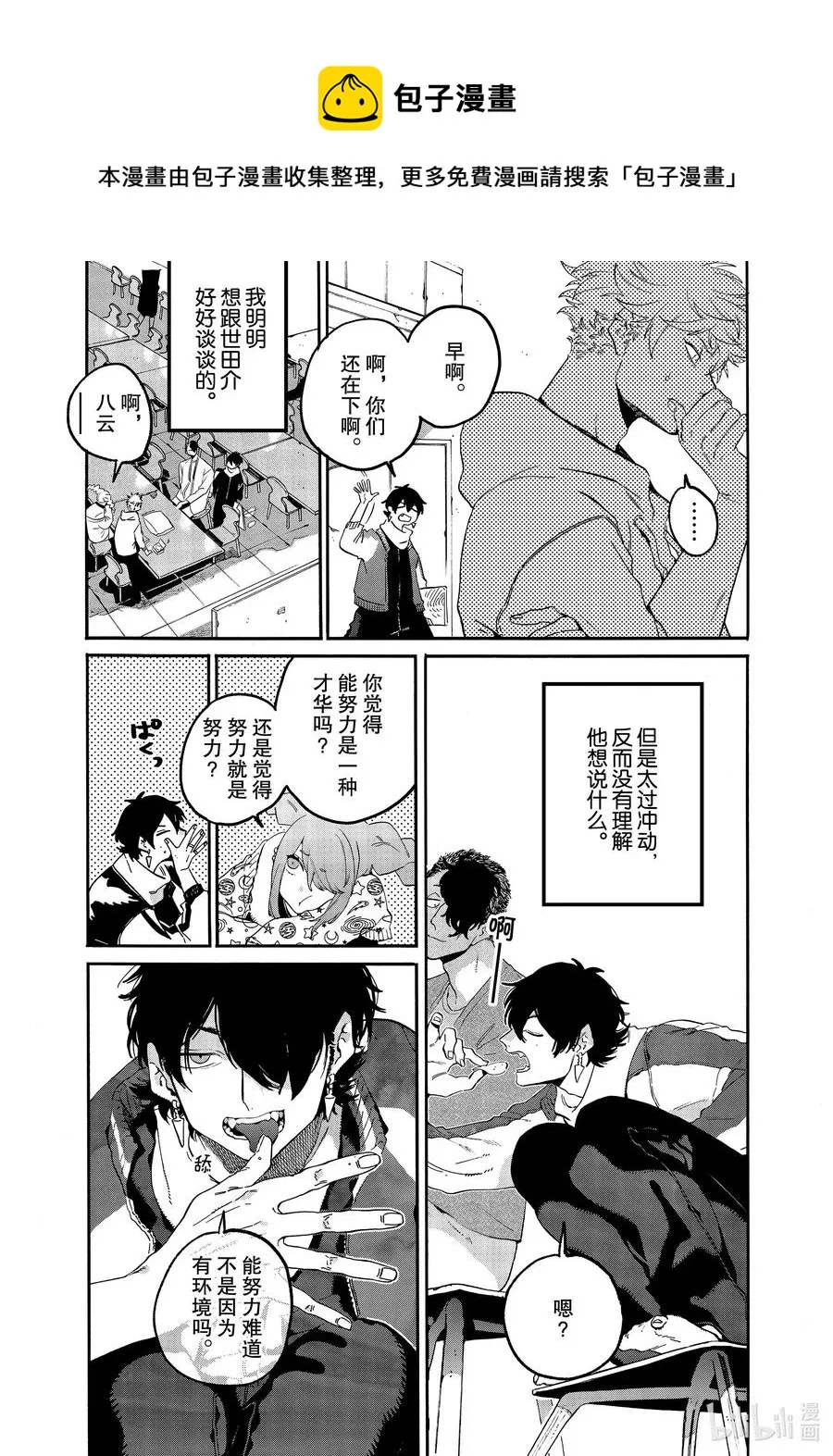 38 才华和努力 第18页