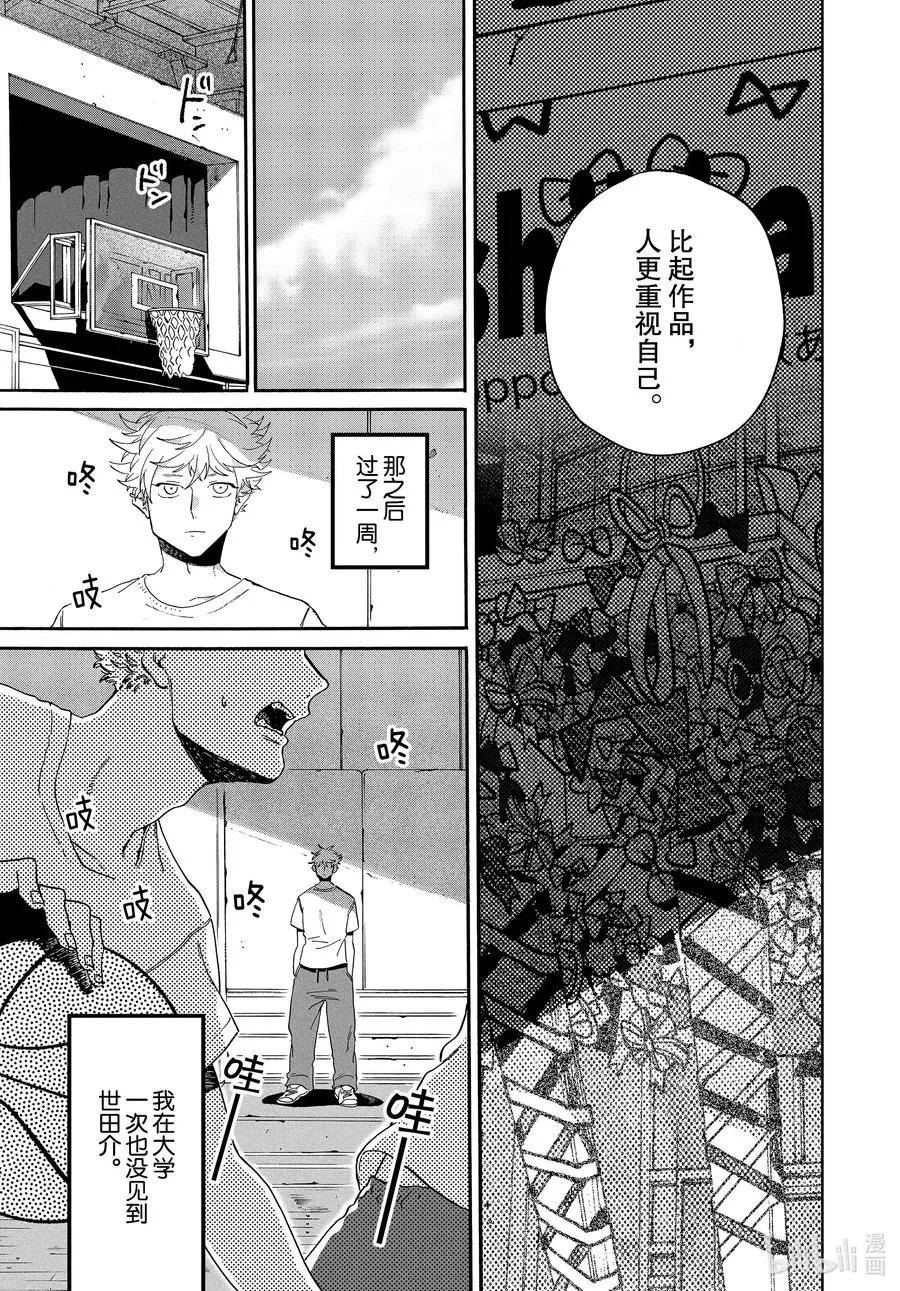 37 穿铠甲的维纳斯 第5页