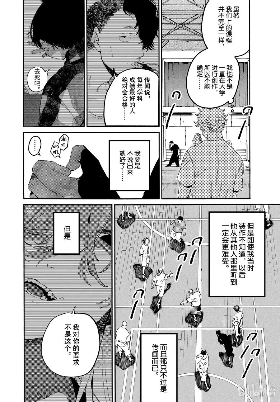 37 穿铠甲的维纳斯 第6页